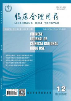 临床合理用药